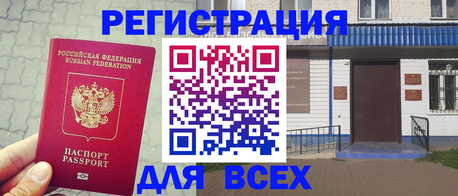 временная регистрация адрес в Истре