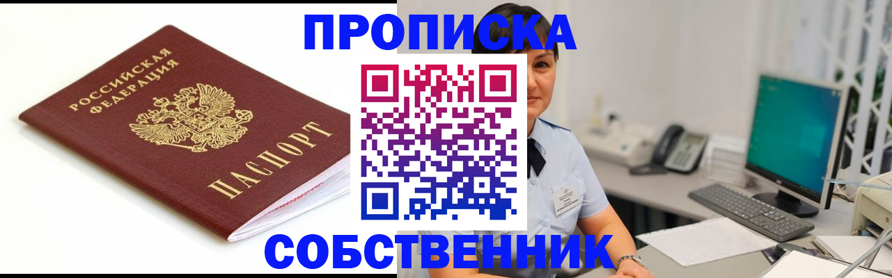 прописка поиск в Истре