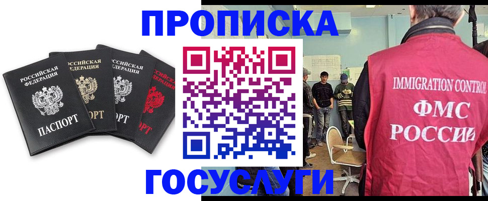 временная регистрация в квартире в Истре