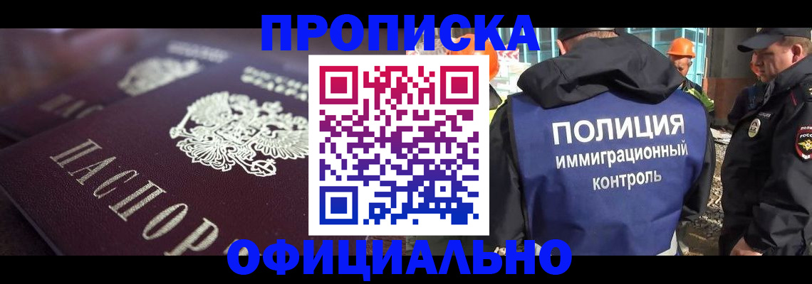 временная регистрация надежно в Истре