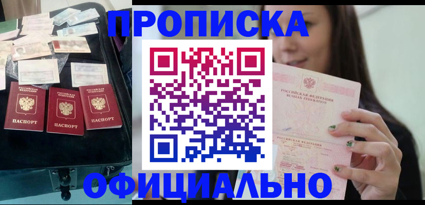 прописка законно в Истре