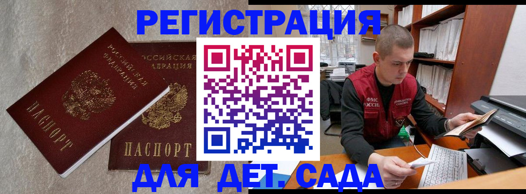 прописка для кредита в Истре