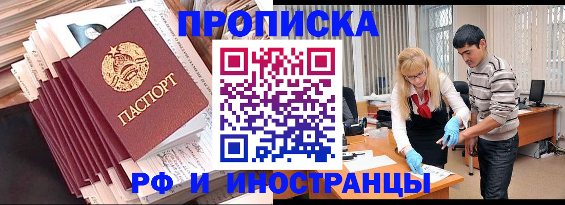 миграционный учет в Истре